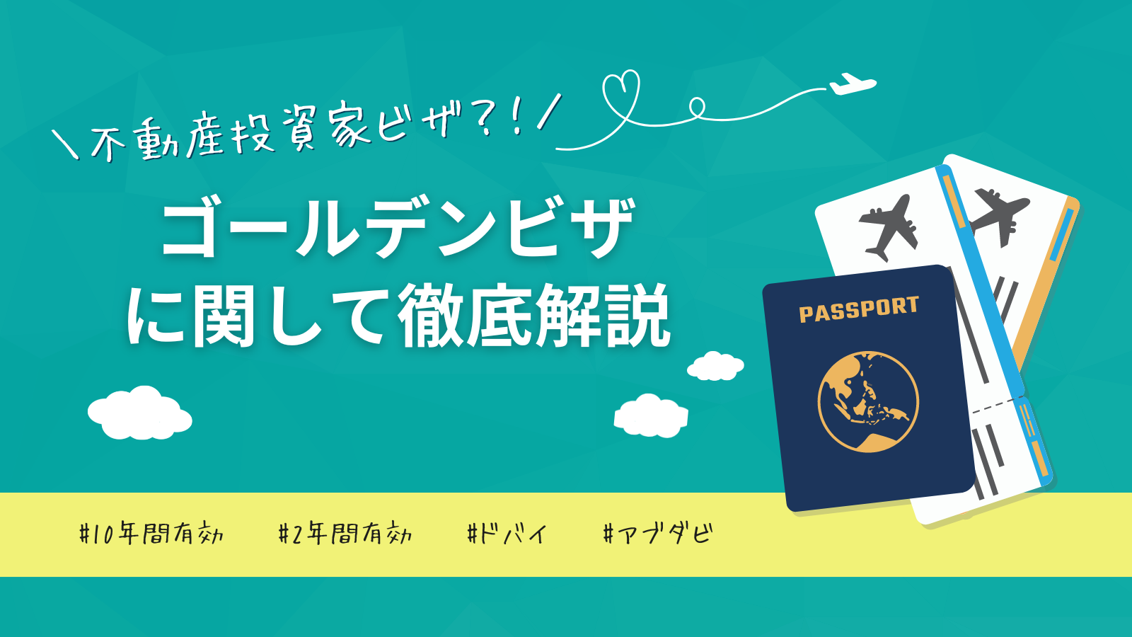 ドバイ・アブダビ】10年間のゴールデンビザと2年間の「不動産投資家ビザ」に関して徹底解説 | 【公式】バイテックス(BITEX)