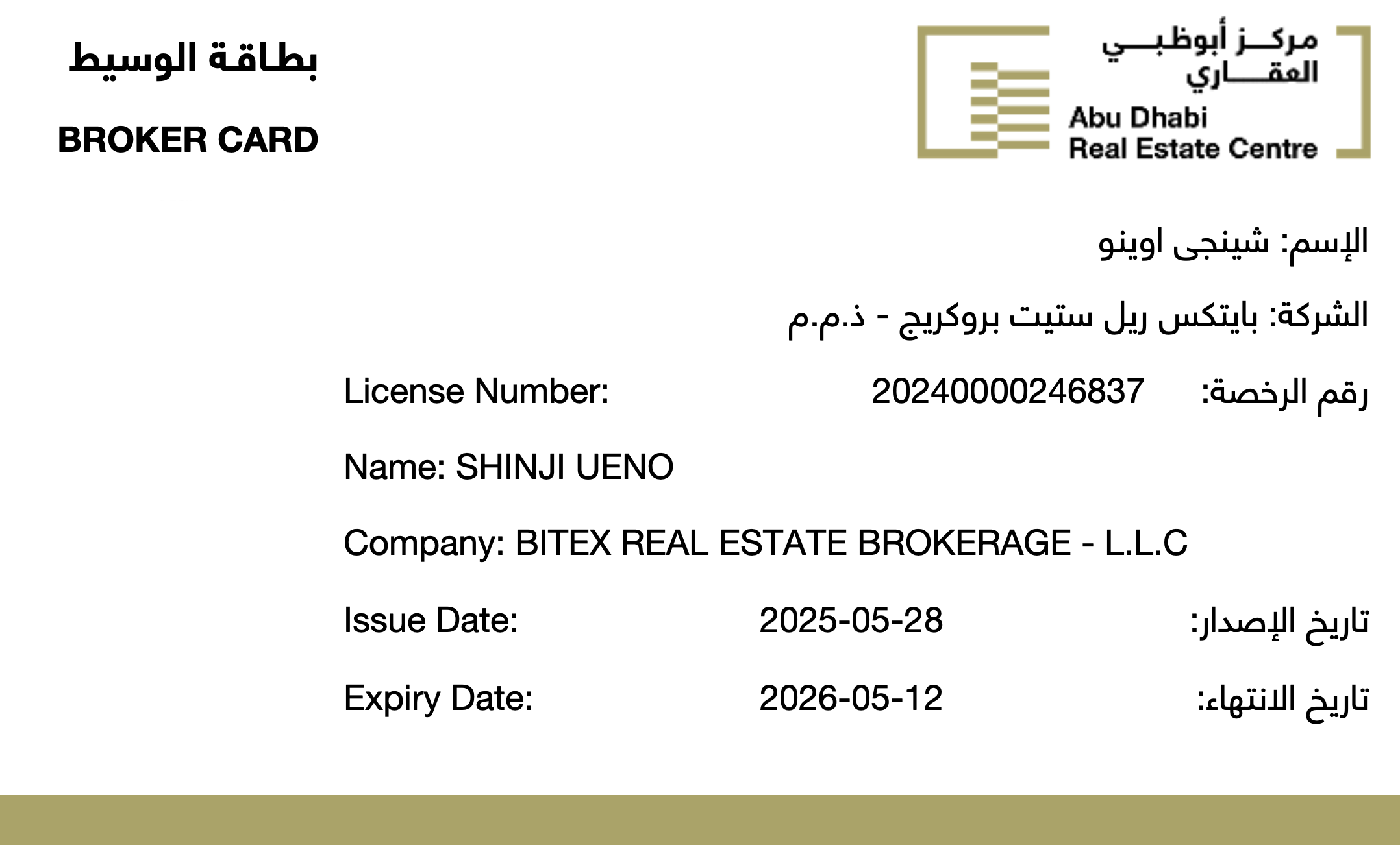 公式】バイテックス(BITEX)｜日系唯一のアブダビ不動産ライセンス企業