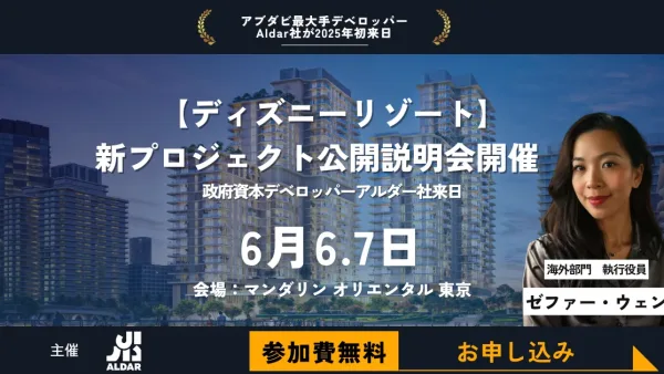 【ディズニーリゾート】新プロジェクト公開説明会開催