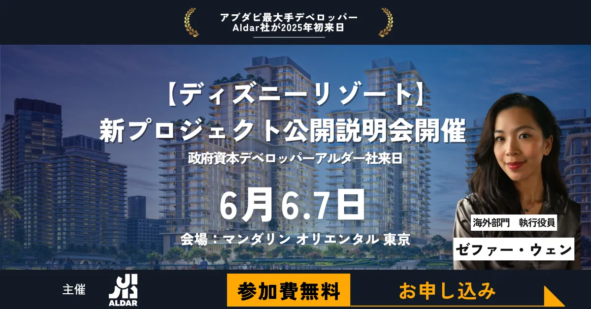 【ディズニーリゾート】 新プロジェクト公開説明会開催