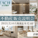 アブダビ不動産プロジェクト公開セミナーを東京・六本木で開催｜最注目エリア『ファヒド島』最新プロジェクトを紹介