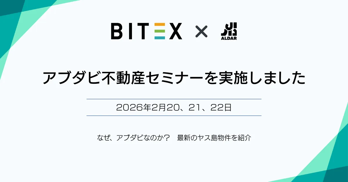 アブダビ不動産セミナーの報告