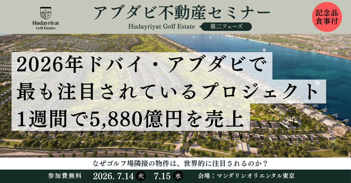 Hudayriyat Golf Estates