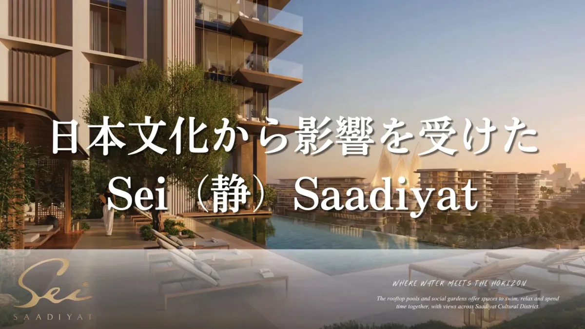 Sei（静）Saadiyat