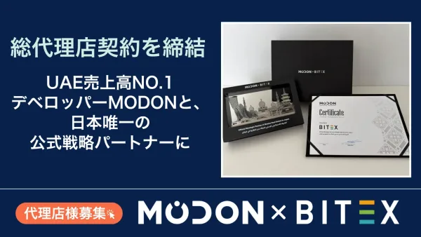 BITEX、UAE売上高No.1デベロッパー「MODON Properties」と日本総代理店契約を締結