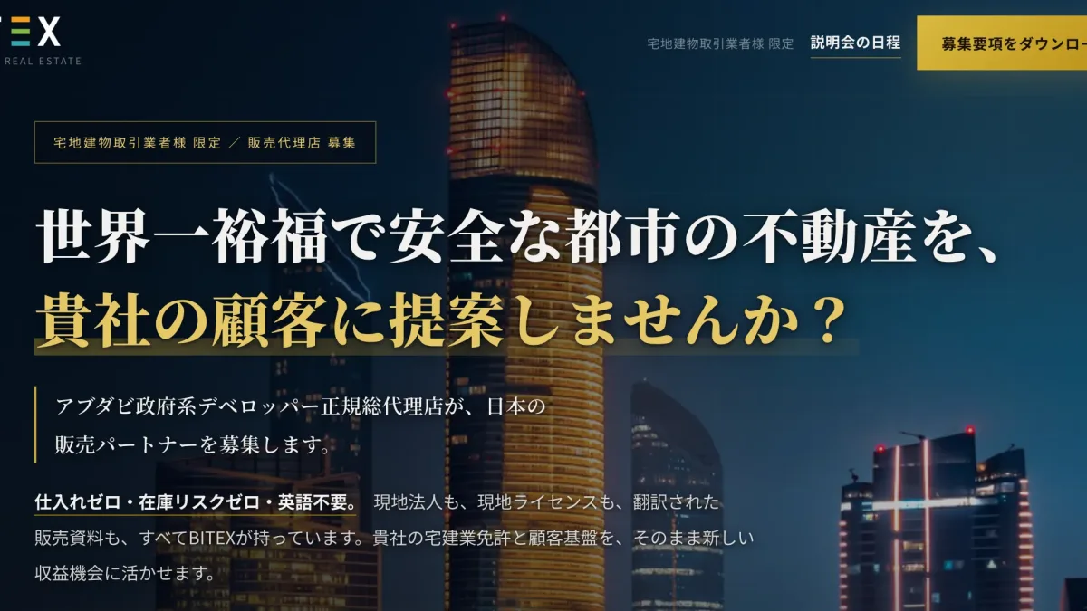 「BITEX Agency Program 2026」募集開始のお知らせ