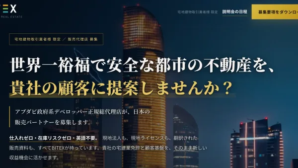 「BITEX Agency Program 2026」募集開始のお知らせ